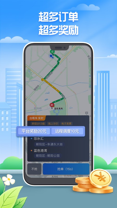 聚的出租司机版截图4