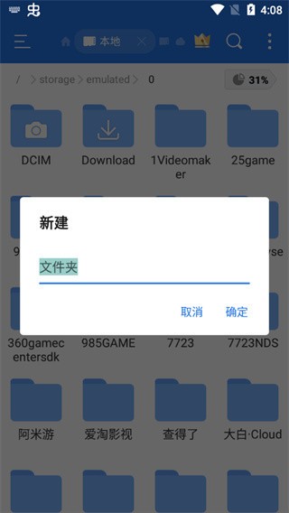 ES文件浏览器纯净版