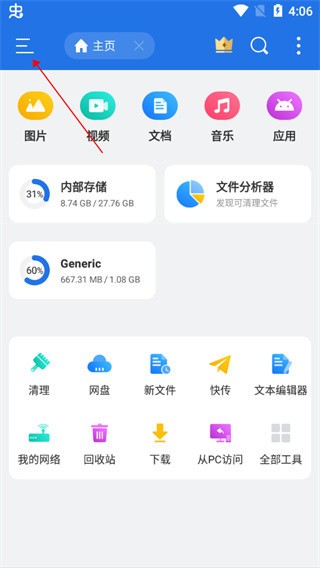 ES文件浏览器纯净版