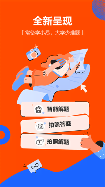 学小易旧版截图2