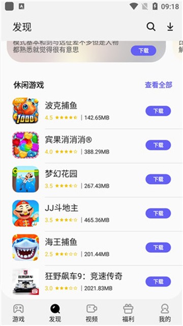 三星游戏中心安卓版截图4