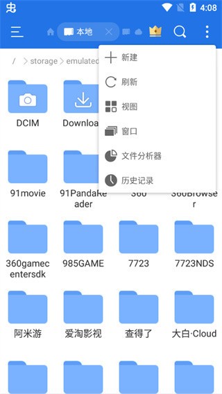 ES文件浏览器纯净版