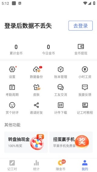 小时工记账最新版