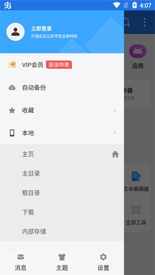 ES文件浏览器纯净版