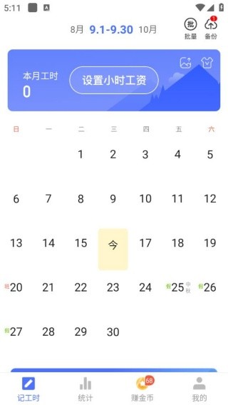 小时工记账最新版