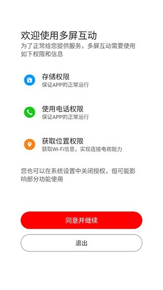 多屏互动旧版