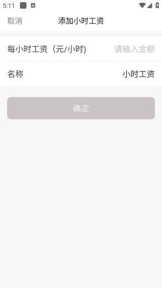 小时工记账最新版