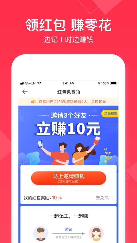 小时工记账最新版截图1