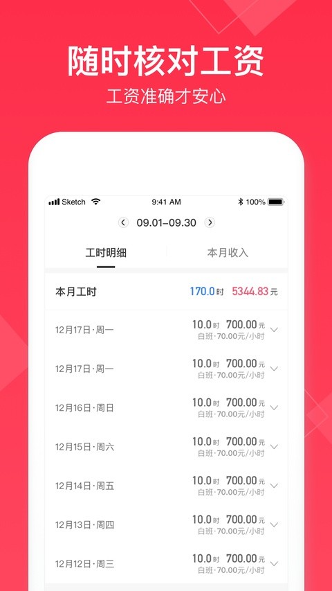 小时工记账最新版截图3