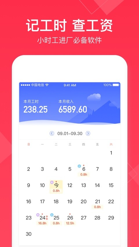 小时工记账最新版截图4