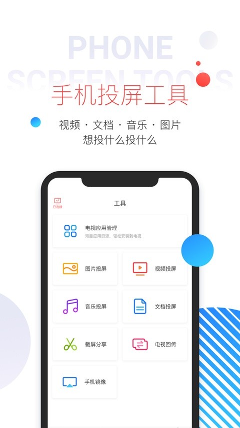多屏互动旧版截图3