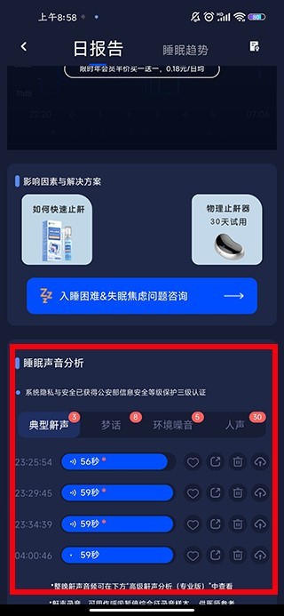 蜗牛睡眠免费版