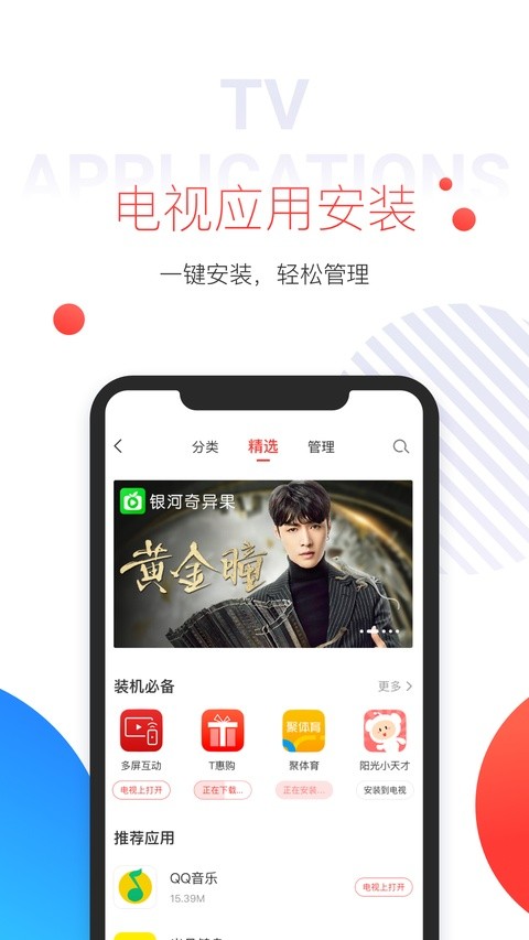 多屏互动旧版截图4