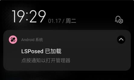 LSPosed框架