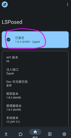 LSPosed框架