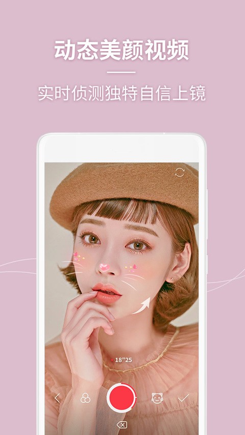 美人相机老版本截图2