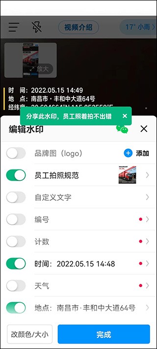 今日水印相机专业版