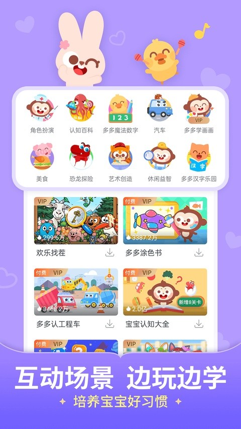 儿歌多多手机版截图1