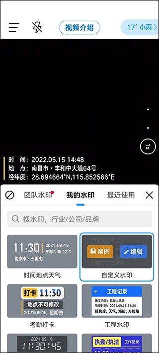 今日水印相机专业版