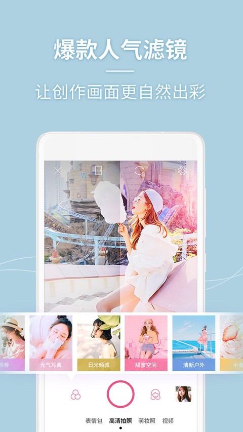 美人相机老版本截图4