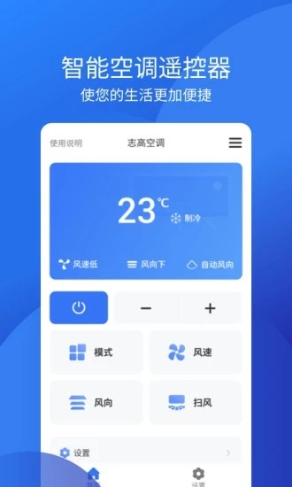 万能空调遥控器通用版截图1