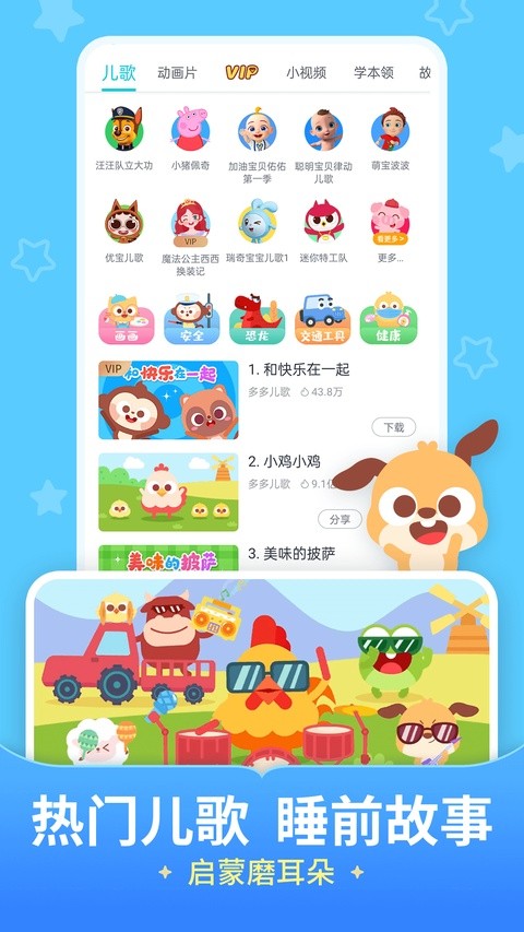 儿歌多多手机版截图2