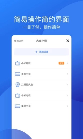 万能空调遥控器通用版截图2