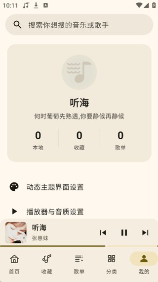 听海音乐老版本