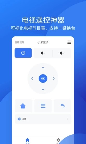 万能空调遥控器通用版截图3