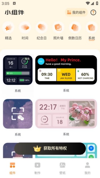 元气桌面小组件