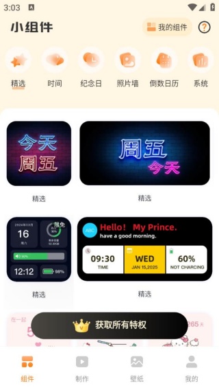 元气桌面小组件