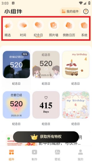 元气桌面小组件