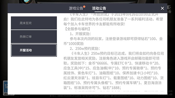 卡车人生九游版