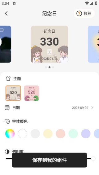 元气桌面小组件