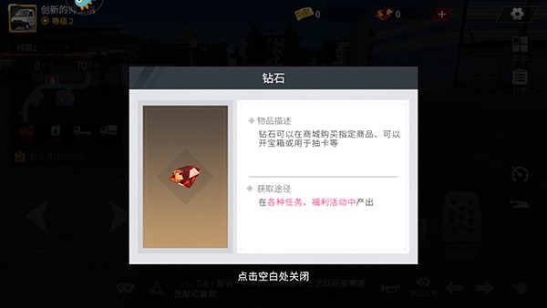 卡车人生九游版