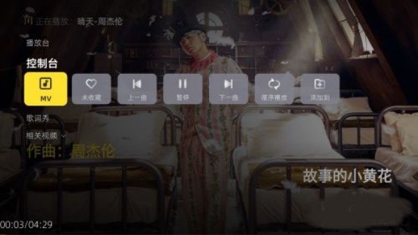 当贝音乐TV版