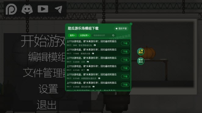 甜瓜游乐场40.0国际服截图3