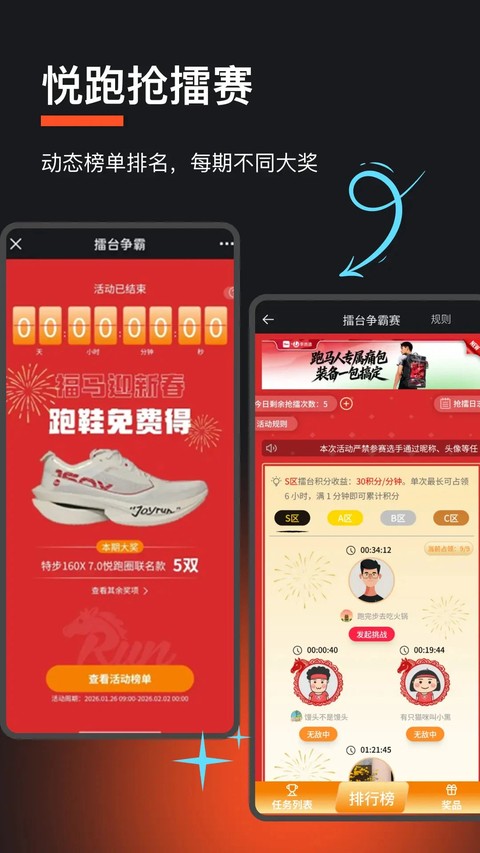悦跑圈老版本截图3