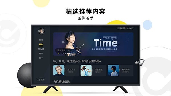 当贝音乐TV版截图2