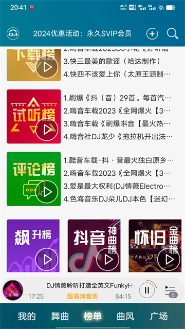 DJ音乐盒老版本截图1