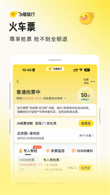 飞猪旅行最新版截图2