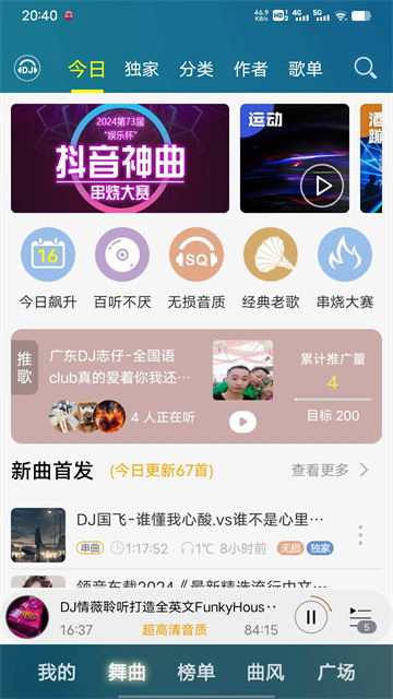 DJ音乐盒老版本截图2