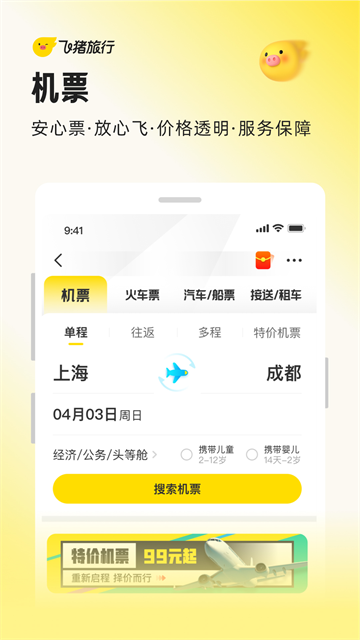 飞猪旅行最新版截图3
