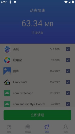 亮度调节器专业版