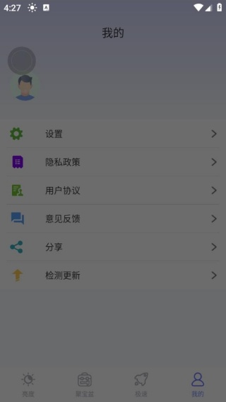 亮度调节器专业版