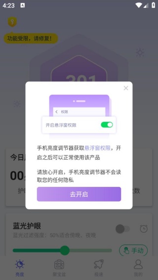 亮度调节器专业版