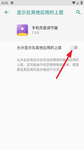 亮度调节器专业版