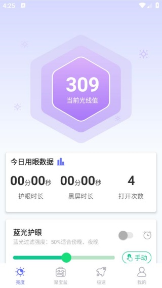 亮度调节器专业版