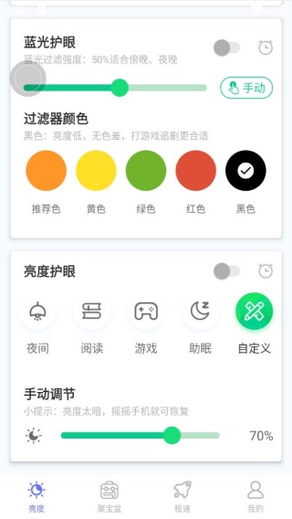亮度调节器专业版