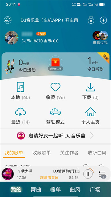 DJ音乐盒老版本截图4